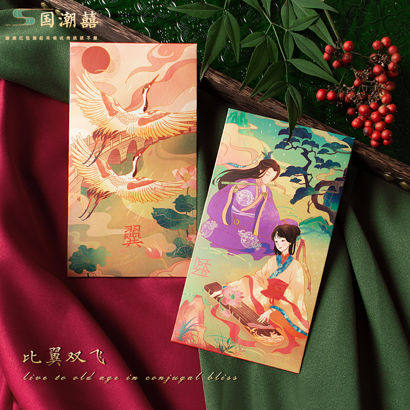手绘古风结婚红包高端国潮祝福喜字创意个性送礼婚礼红包袋利是封