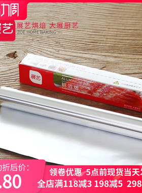烘焙工具展艺锡纸烧烤用铝箔纸 家用烤箱烤肉铝箔纸 吸油纸10m50m