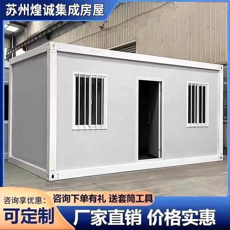 集装箱移动房定制住人彩钢房屋办公室户外简易组装可拆卸活动板房,基础建材,钢结构活动板房,淘宝优惠券,粉丝福利购,淘宝优惠卷