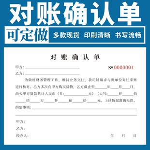 对账确认单通用收据本定制销售欠款客户货款对账确认单财务对帐单
