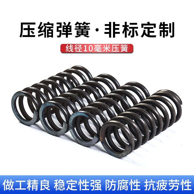 线径10mm大小压簧振动筛减震舞台缩缓螺旋65mn弹簧钢强弹力簧定做