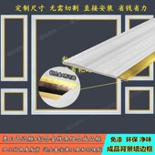 定制装 白色画框自粘 饰线条电视背景墙边框钛铝合金U型带底座欧式