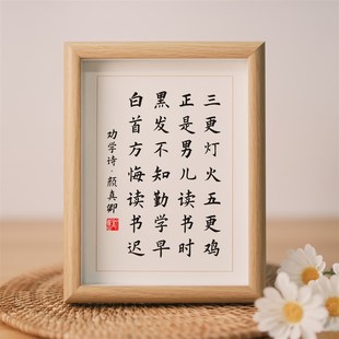 劝学诗颜真卿三更灯火五更鸡正是男儿读书时桌面书法摆台个性摆件