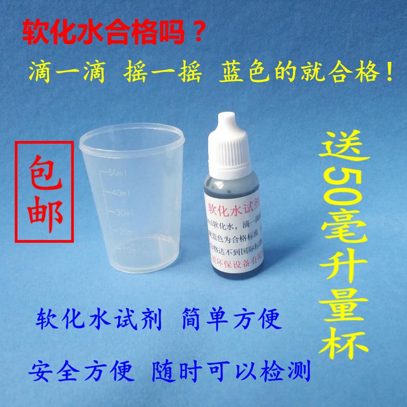 水质硬度测试剂锅炉软化水快速检测硬水软水钙镁离子化验水包邮