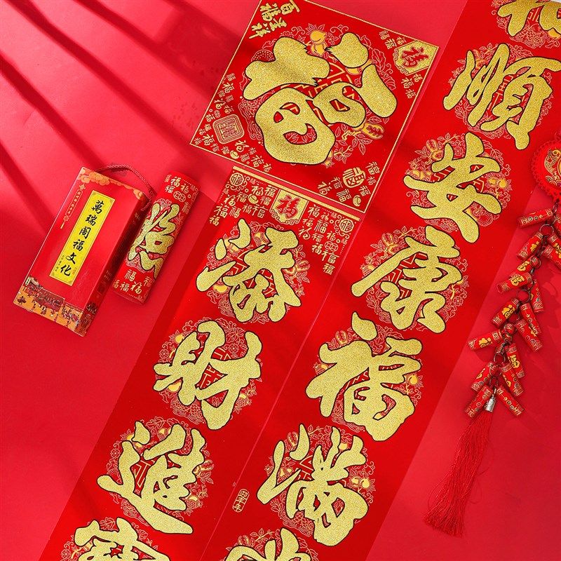 2023兔年对联新年门贴生肖自粘绒布绒面过年春节大门春联家用装饰,节庆用品/礼品,对联,淘宝优惠券,粉丝福利购,淘宝优惠卷