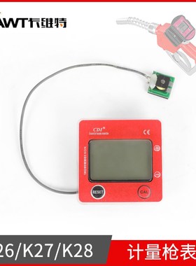 电子计价计量加油枪表头计量器K26K27K28K29齿轮枪表头更换柴汽油