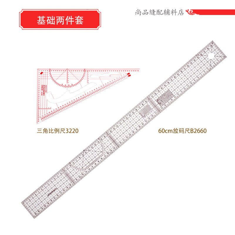 3220三角比例尺 服装设计尺 多用绘图打版尺 美术制版 放码尺