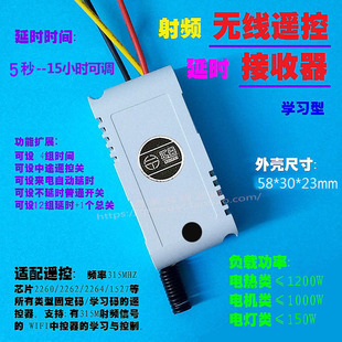 15小时延时 电灯水泵可设置5秒 265V学习型延时定时遥控接收器