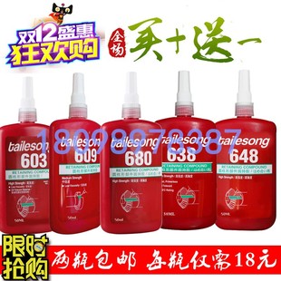 680 耐高温螺栓泰乐颂638泰乐颂 648 620 603厌氧固持螺纹胶 609