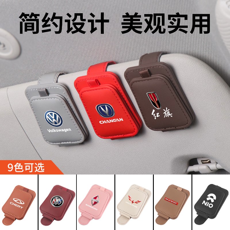 魏派vv5vv7蓝山车载眼镜夹盒遮阳板收纳神器多功能墨镜夹汽车用品