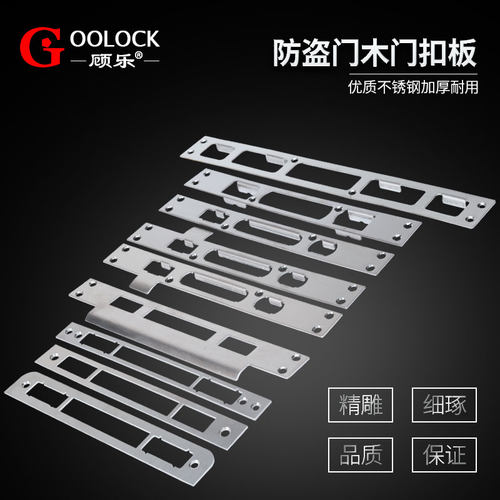 不锈钢导向板门锁防盗门木门锁侧板锁体定制扣板导向片锁舌侧边条