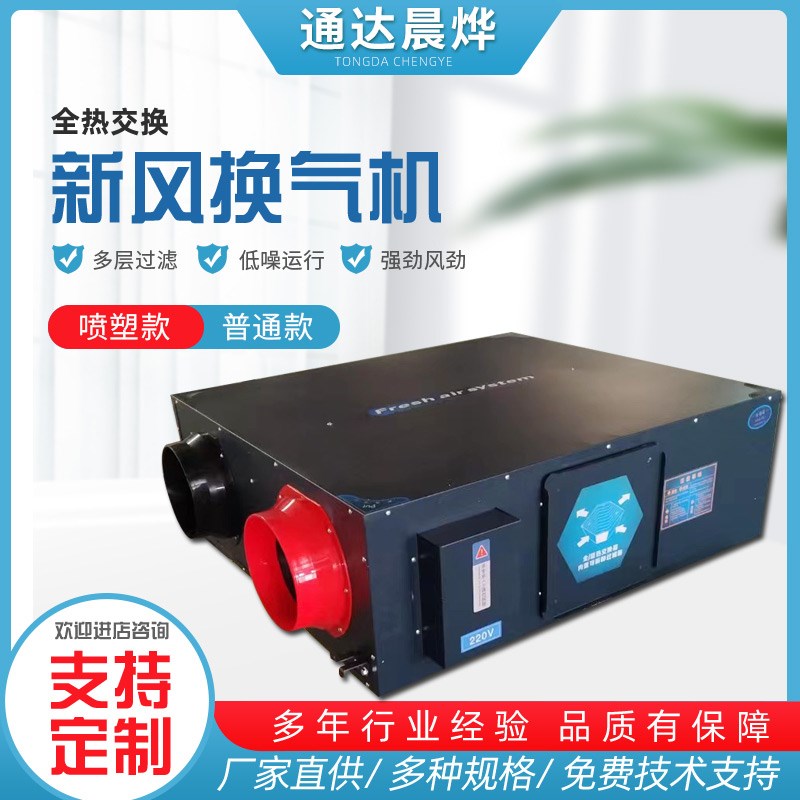 新风系统家用全屋管道大风量静音送风机商用全热交换器新风换气机