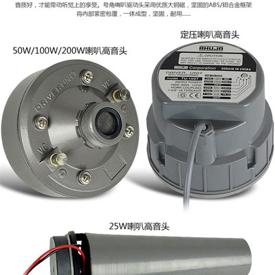 25 50 100 200W高音喇叭号筒号角喇叭农村工厂校园公共广播扬声器