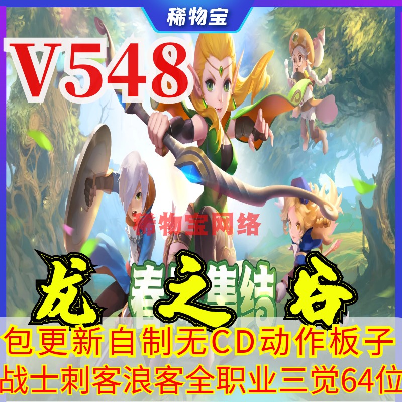 龍之谷单机版游戏一键端大型3D网游DN龍之谷单机PC电脑包更新548