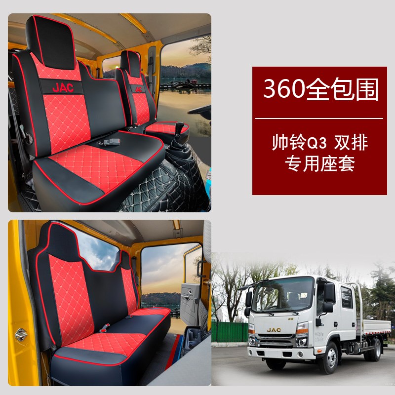 货车全包座套JAC江淮帅铃Q3Q6Q7单双排H330骏铃V6V5E3G6康铃J5J6