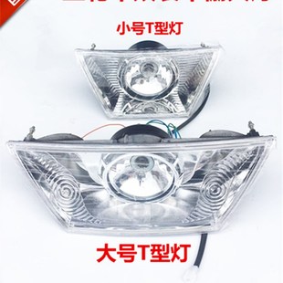 半蓬简易棚万虎宗隆T型大灯总成 摩托车三轮车梯形前大灯全蓬x式