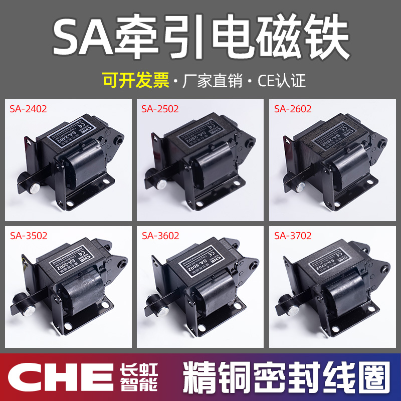 交流牵引电磁铁SA-992/1192/2402/2502/2602/3502/3702/4502/4602