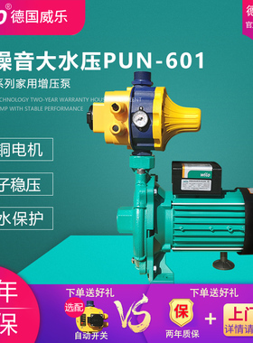 德国威乐水泵UNEH自动家用压力增压泵自来水加压电泵抽水