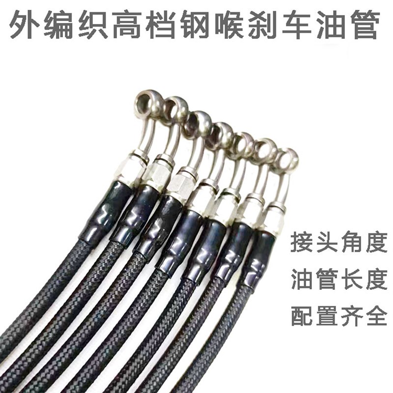 摩托电动车刹车制动油管刹车钢喉制动器高级不锈钢活头外编织钢喉