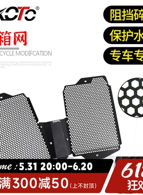 适用凯旋Tige9 ot改装 水箱保护网散热器防护罩