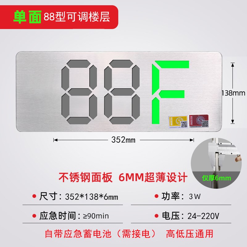24/220V不锈钢超薄88楼层显示指示牌多信息复合标志灯应急灯