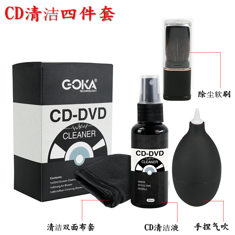 CD清洁DVD光盘清理套装擦碟布护理剂除尘气吹蓝光游戏碟片清洗液