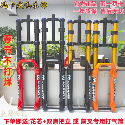 玛卡威前叉双肩38管200行程气叉