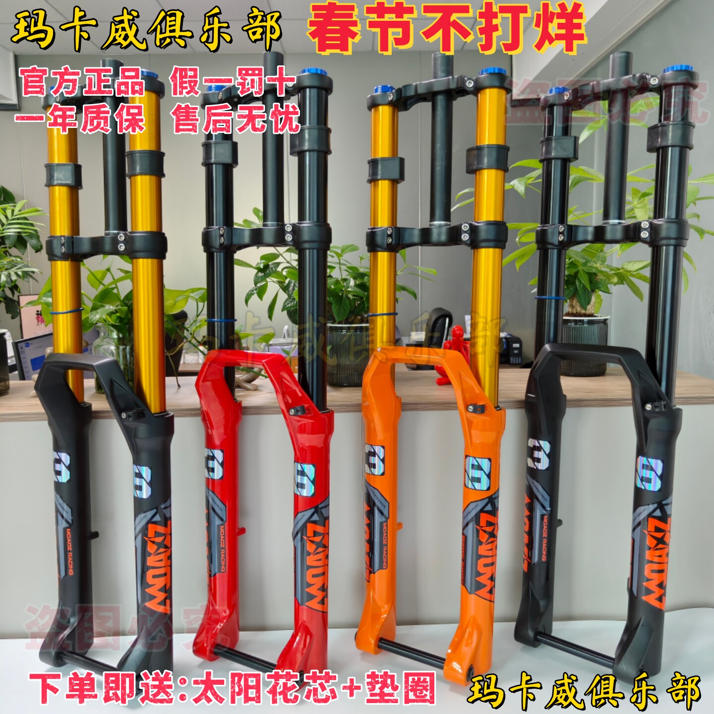 正版玛卡威3638双肩桶轴DH前叉