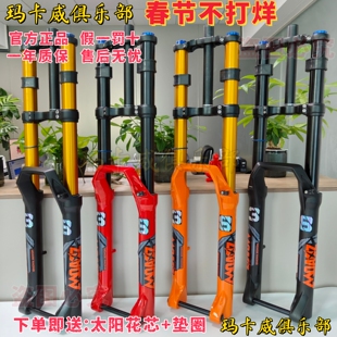 正版玛卡威36 38双肩桶轴前叉 DH速降越野29寸大行程气压前叉阻尼