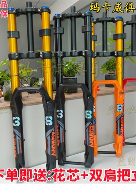 正品玛卡威38双肩桶轴前叉27.5 29寸200大行程DH速降阻尼气压前叉