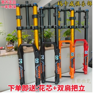 正品 29寸200大行程DH速降阻尼气压前叉 玛卡威38双肩桶轴前叉27.5