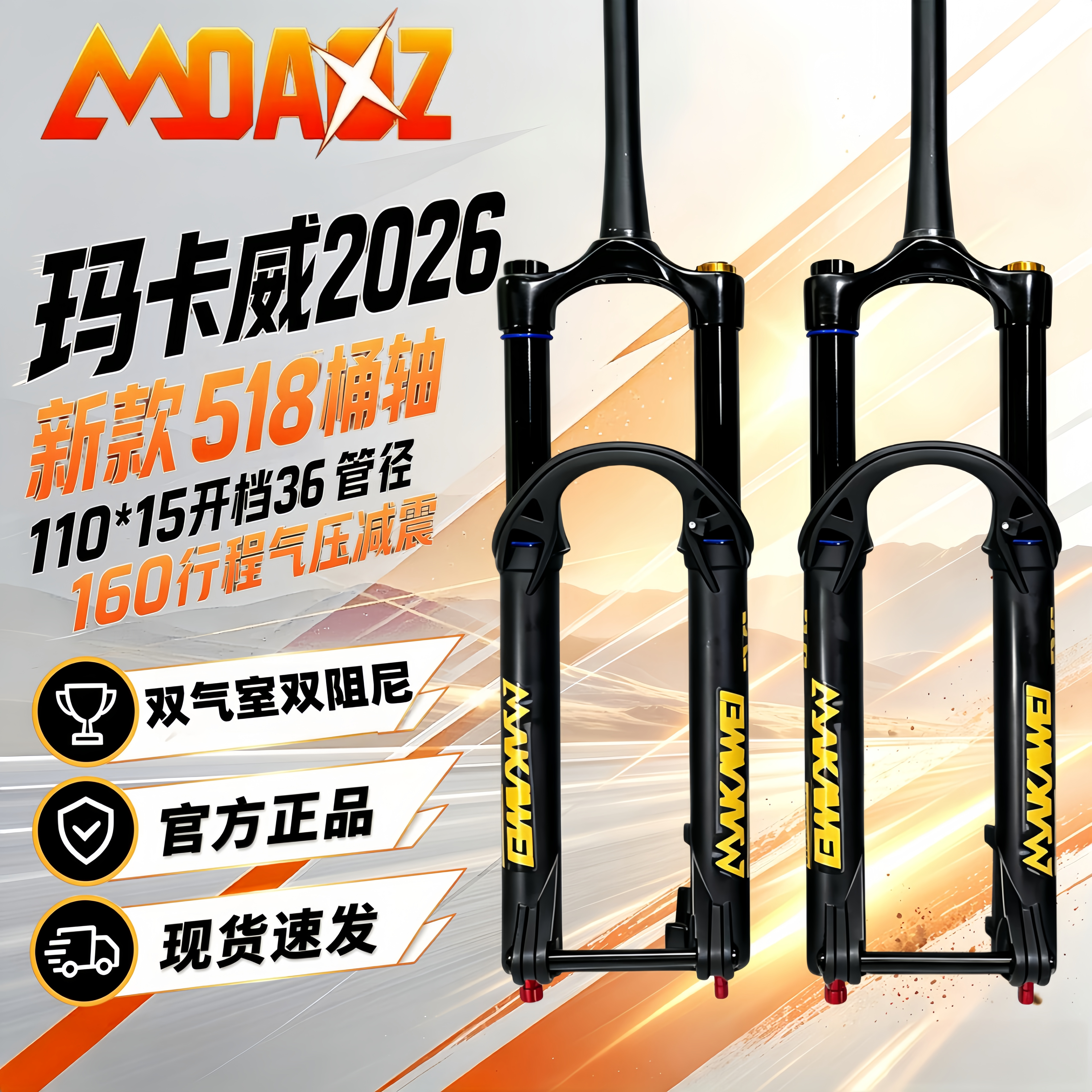 玛卡威518PRO桶轴前叉高低速阻尼