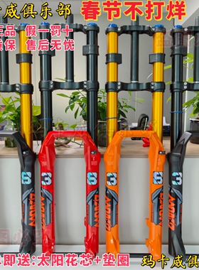 正版玛卡威36 38双肩桶轴前叉 DH速降越野29寸大行程气压前叉阻尼
