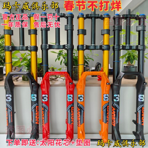 正版玛卡威3638双肩桶轴DH前叉