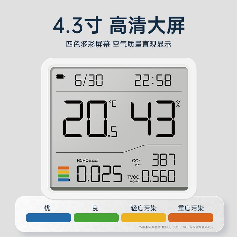 家用气温湿计室内测空气质量检仪甲醛体新房二氧化碳监空气检测度