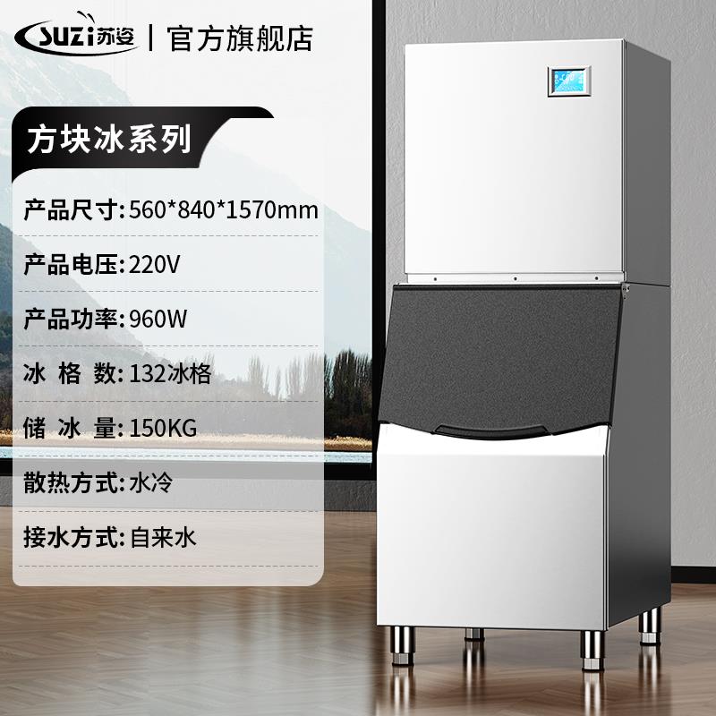 苏姿制冰机商奶/茶店大sz-zbj03型200250/300公斤全用自动自全动