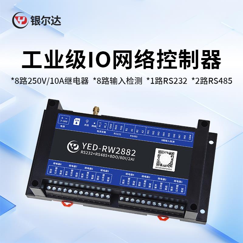 银尔PRE达 IO控制输器8干接点入8路继电2器输出路模路拟量电流采