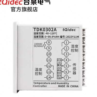 tqidec台泉电气数显温湿度控制器TDK0302A加热除湿一体化智能调节