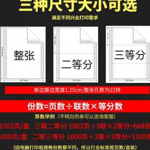 打印纸三联如歌电脑打印纸整张二等分三等分发货直供 针式
