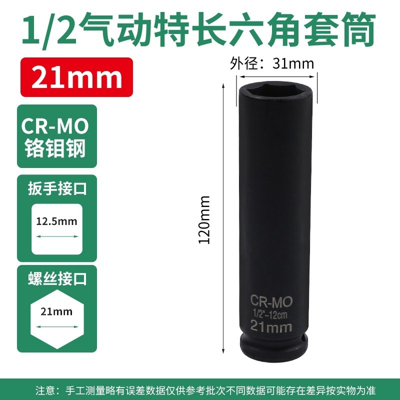 加长12cm重型1/2寸小风炮轮胎套筒头加厚36mm电动扳手六角气动