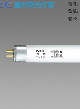 现货NEC直形荧光灯FL8W 4200K黄光 替代F8T5/33-640 机床照明