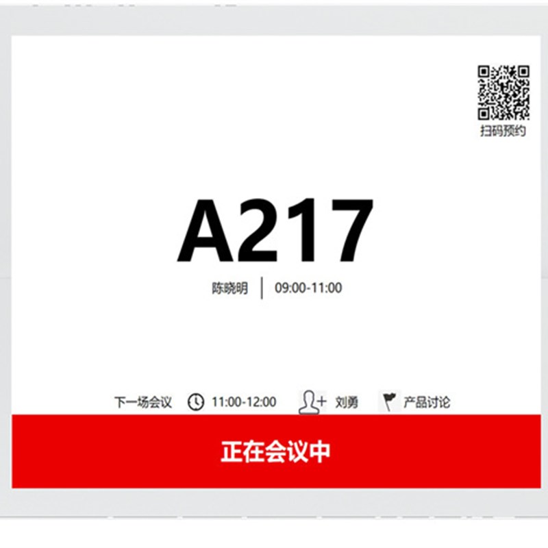 12.2寸会议预约电子门牌会议室门口挂墙平板智能显示屏墨水瓶