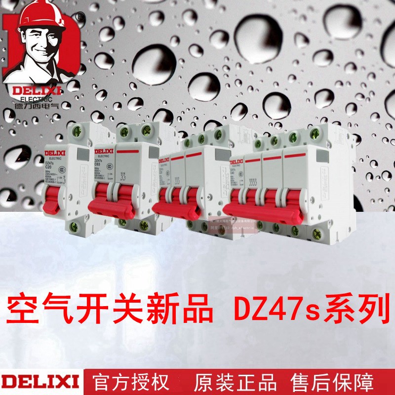 DZ47s断路器1P 1P+N 2P 3P 3P+N 6A 16A 32A热磁脱扣