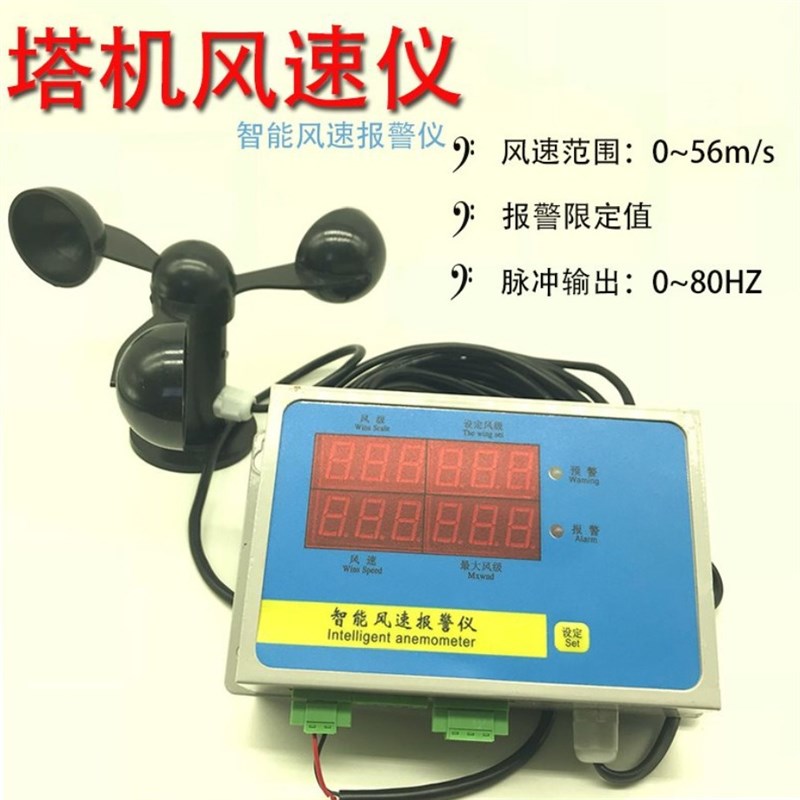 塔机 塔吊风速仪 风速报警仪 气象电厂 电站码头 风速仪 测风仪