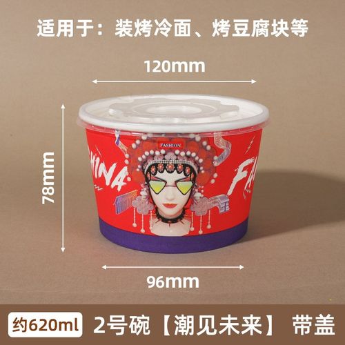 一次性纸碗国潮风纸质餐盒加厚圆形带盖商用定制印logo打包碗