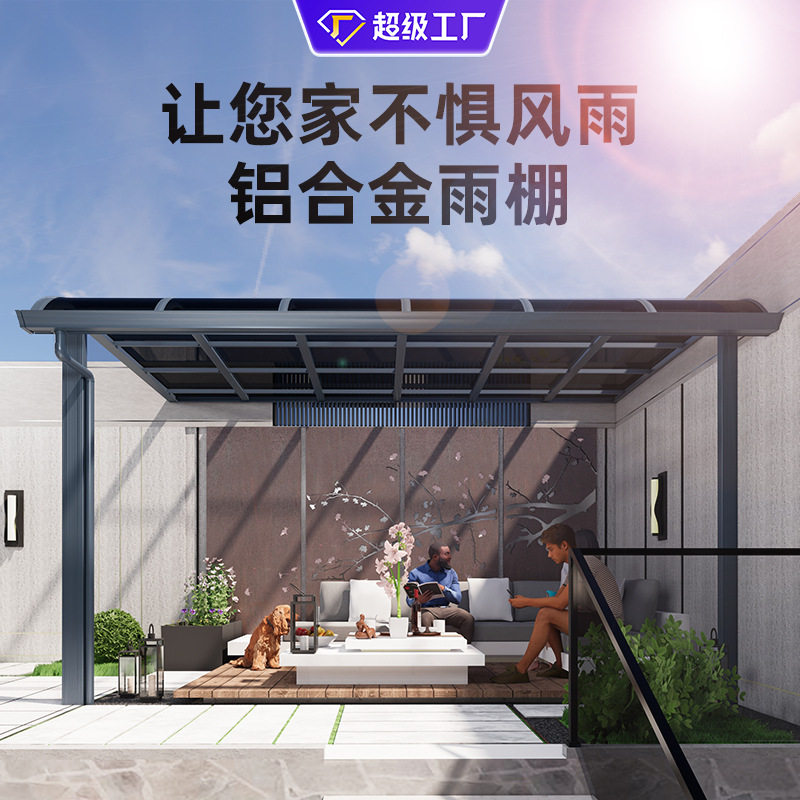 铝合金雨棚户外防雨别墅遮阳棚阳光棚家用耐力板雨篷窗户门头雨搭