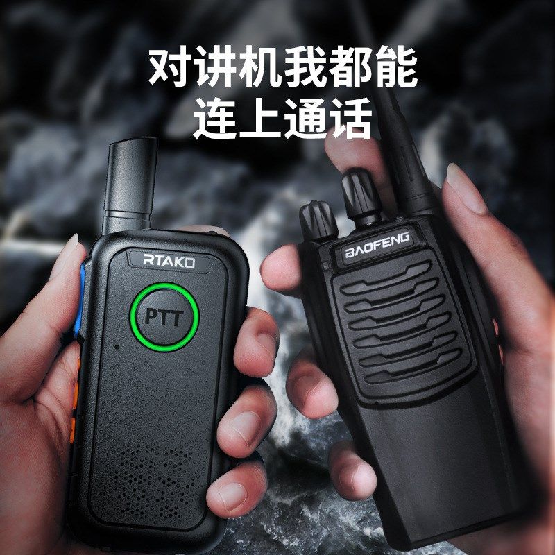锐塔克酒店工地民用微型超薄无线对讲机/儿童对讲机