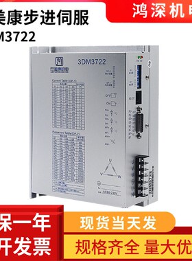 3DM3722 杰美康110三相步进马达驱动器交流电压220V7A电流控制器
