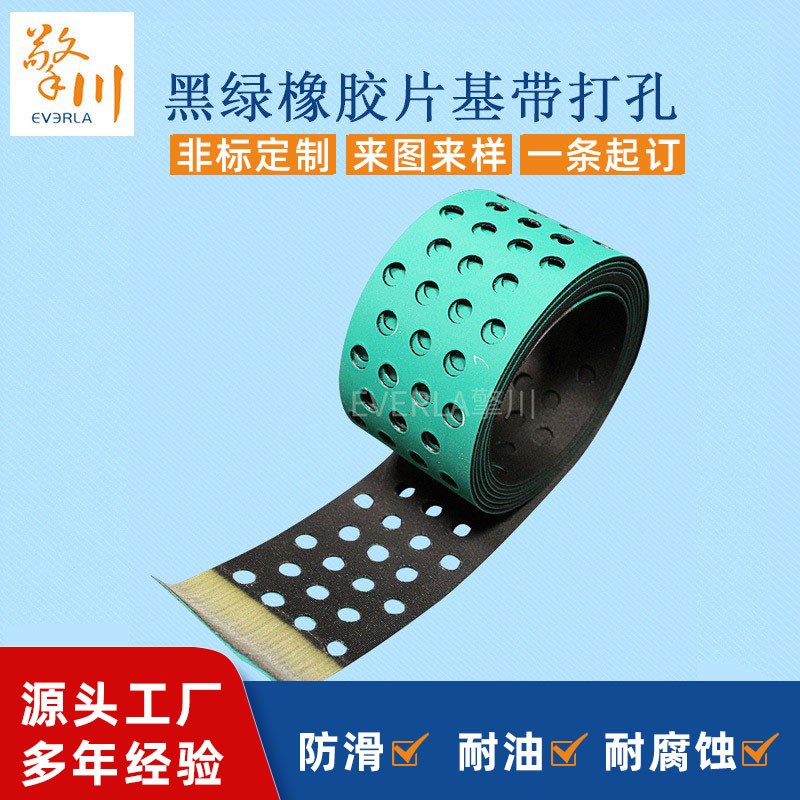 厂家专制黑绿橡胶片基带打孔吸风机平皮带造纸机裱纸机工业皮带