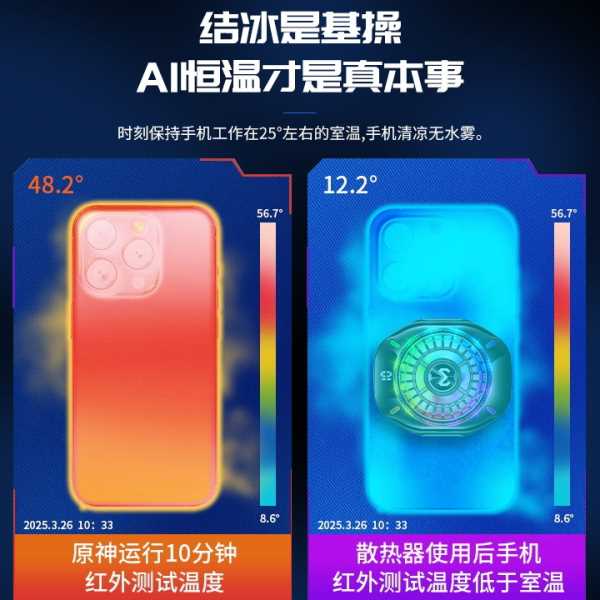 2025年米墨CX10结冰款手机散热器Ai智能控温二档调节磁吸背夹两用